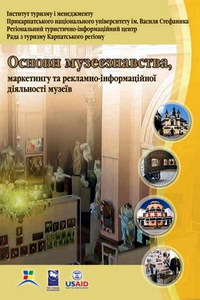 Дядечко Л.П. Економіка туристичного бізнесу