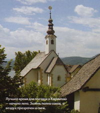Лучшее время для поездок в Каринтию - начало лета. Зелень полна соков, а воздух прозрачен и свеж