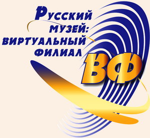 Русский музей: виртуальный филиал