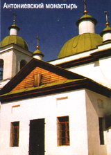Антониевский монастырь