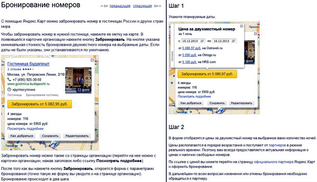 сервиса букинга от Яндекса