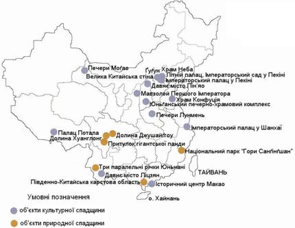 Об'єкти Світової спадщини зі списку ЮНЕСКО на території Китаю