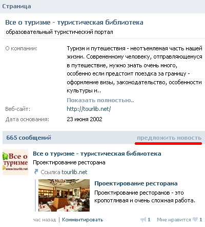 размещение сообщения на странице Вконтакте