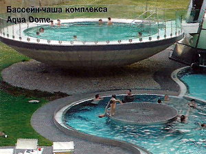 Бассейн-чаша комплекса Aqua Dome